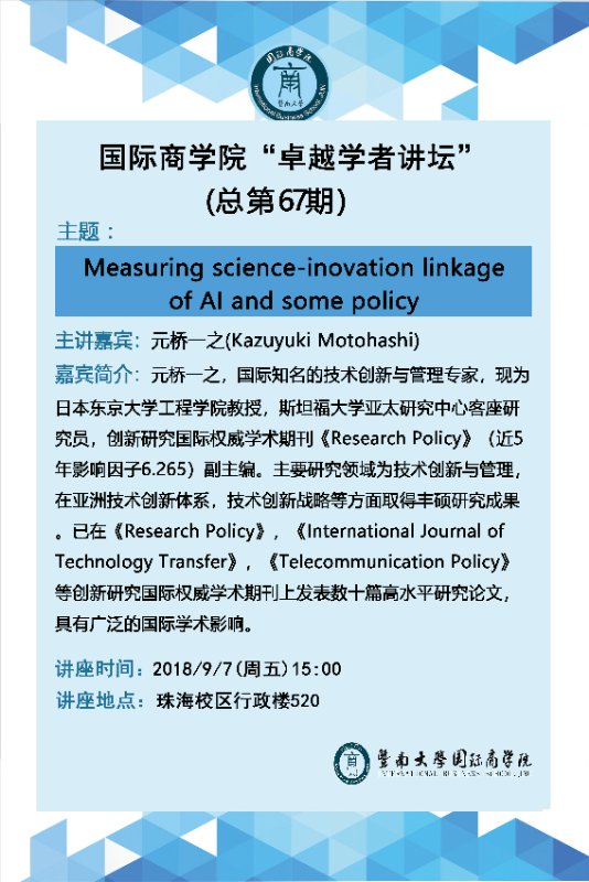 20180907 77779193永利官网“卓越学者讲坛”第67期--元桥一之教授.jpg