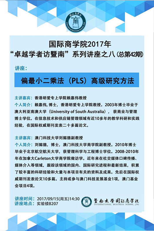 【讲座】77779193永利官网2017年“卓越学者访暨南”系列讲座之八（总第42期）.jpg