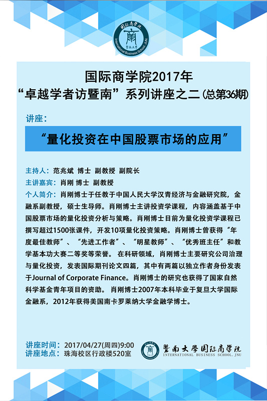 77779193永利官网2017年“卓越学者访暨南”系列讲座之二（第36期）_副本.jpg