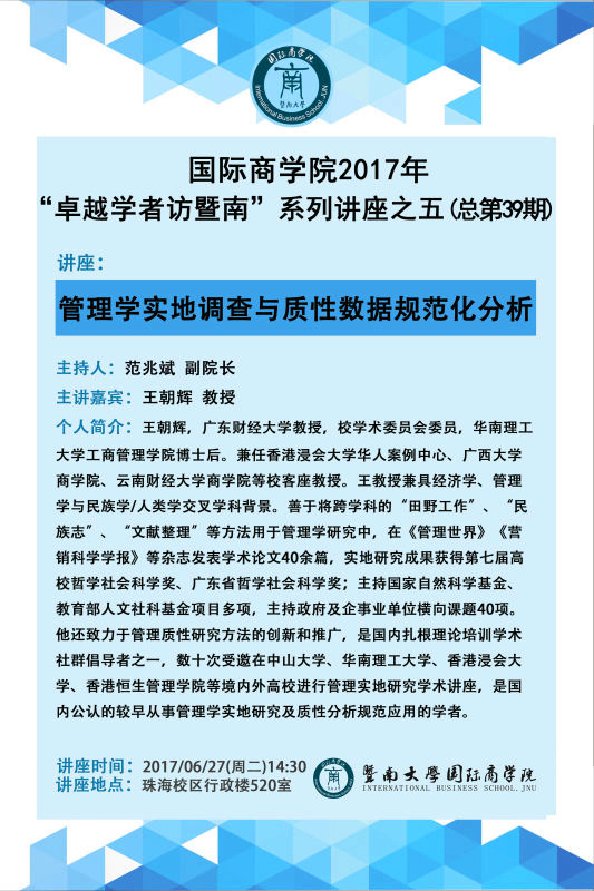 【讲座】77779193永利官网2017年“卓越学者访暨南”系列讲座之五（总第39期）.jpg