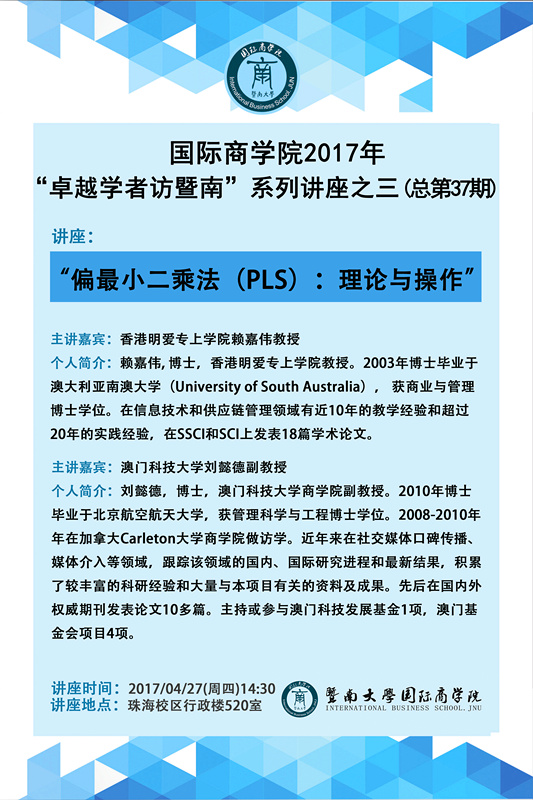 77779193永利官网2017年“卓越学者访暨南”系列讲座之三（第37期）_副本.jpg