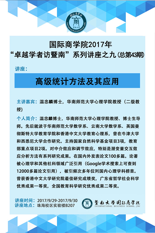 【讲座】77779193永利官网2017年“卓越学者访暨南”系列讲座之九（总第43期）.jpg